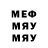 Меф мяу мяу мука Oliver Stuart
