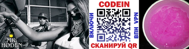 ОМГ ОМГ онион  Котельниково  Кодеин Purple Drank 
